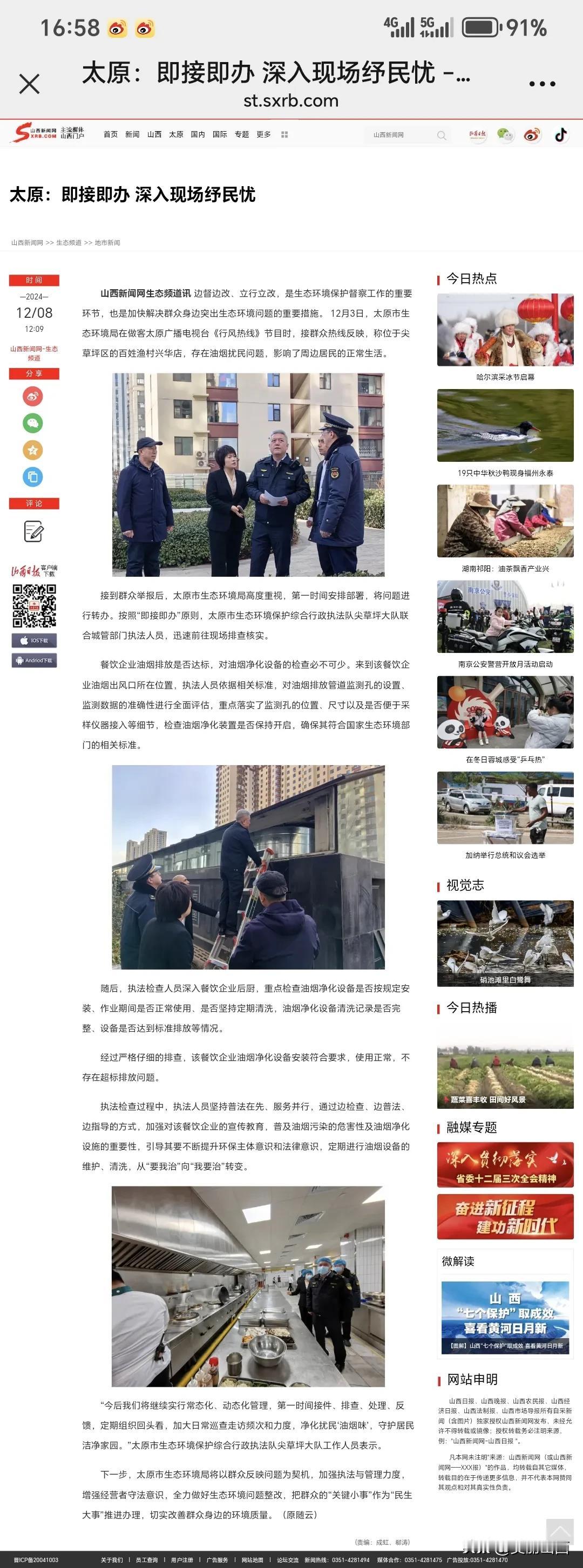 太原：即接即办 深入现场纾民忧