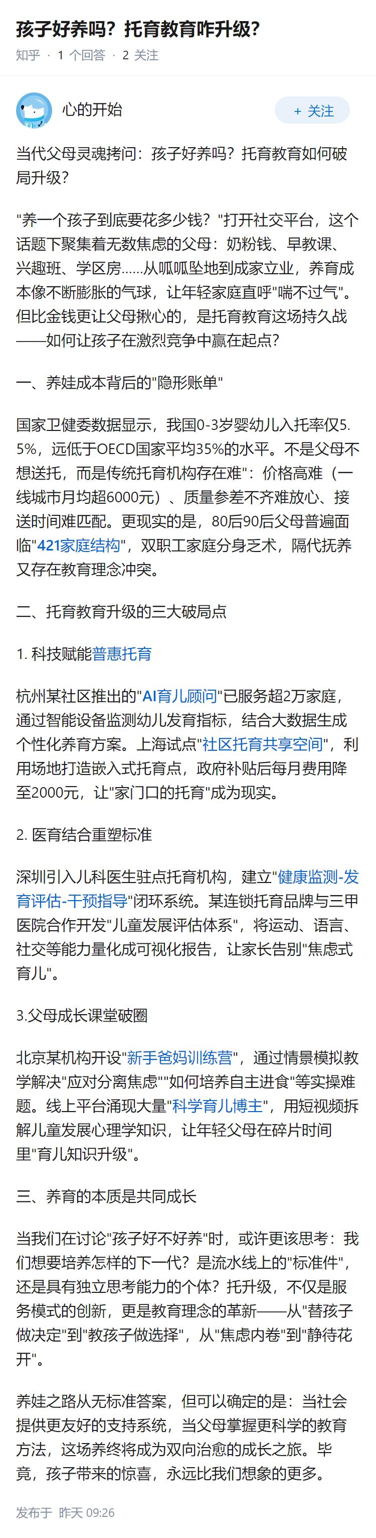 孩子好养吗？托育教育咋升级？