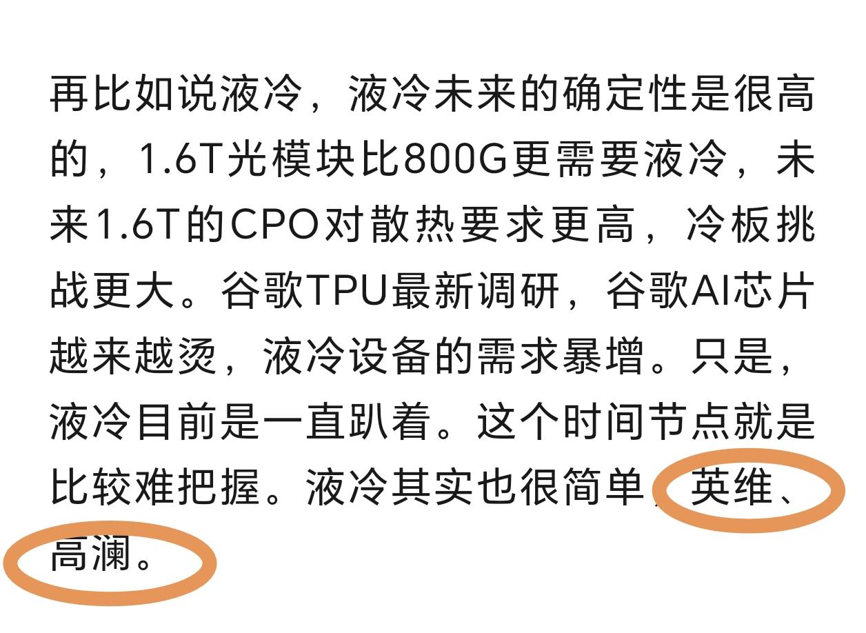 液冷其实也很简单，就看英维