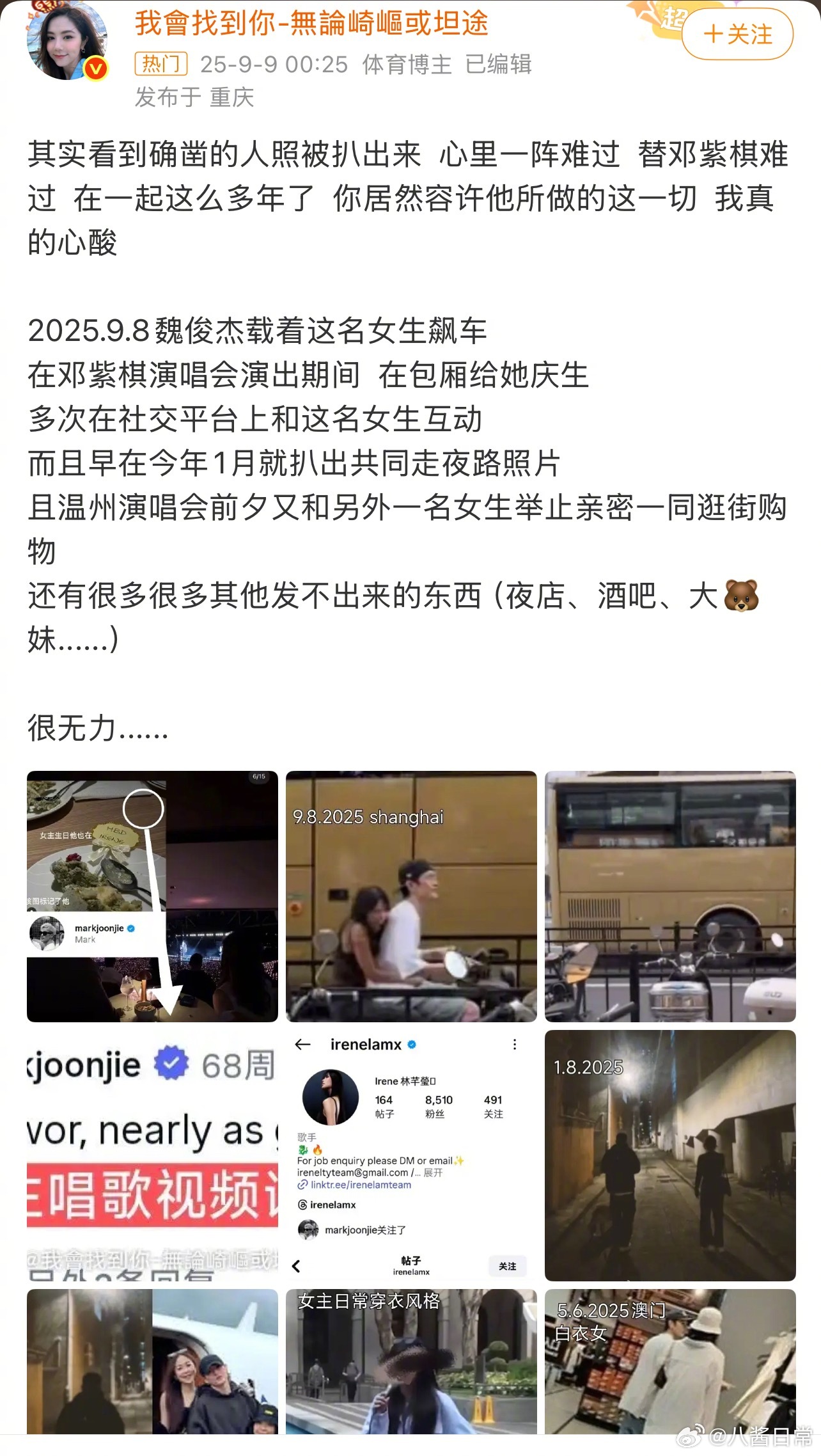 邓紫棋粉丝扒邓紫棋男友出轨 ​​​