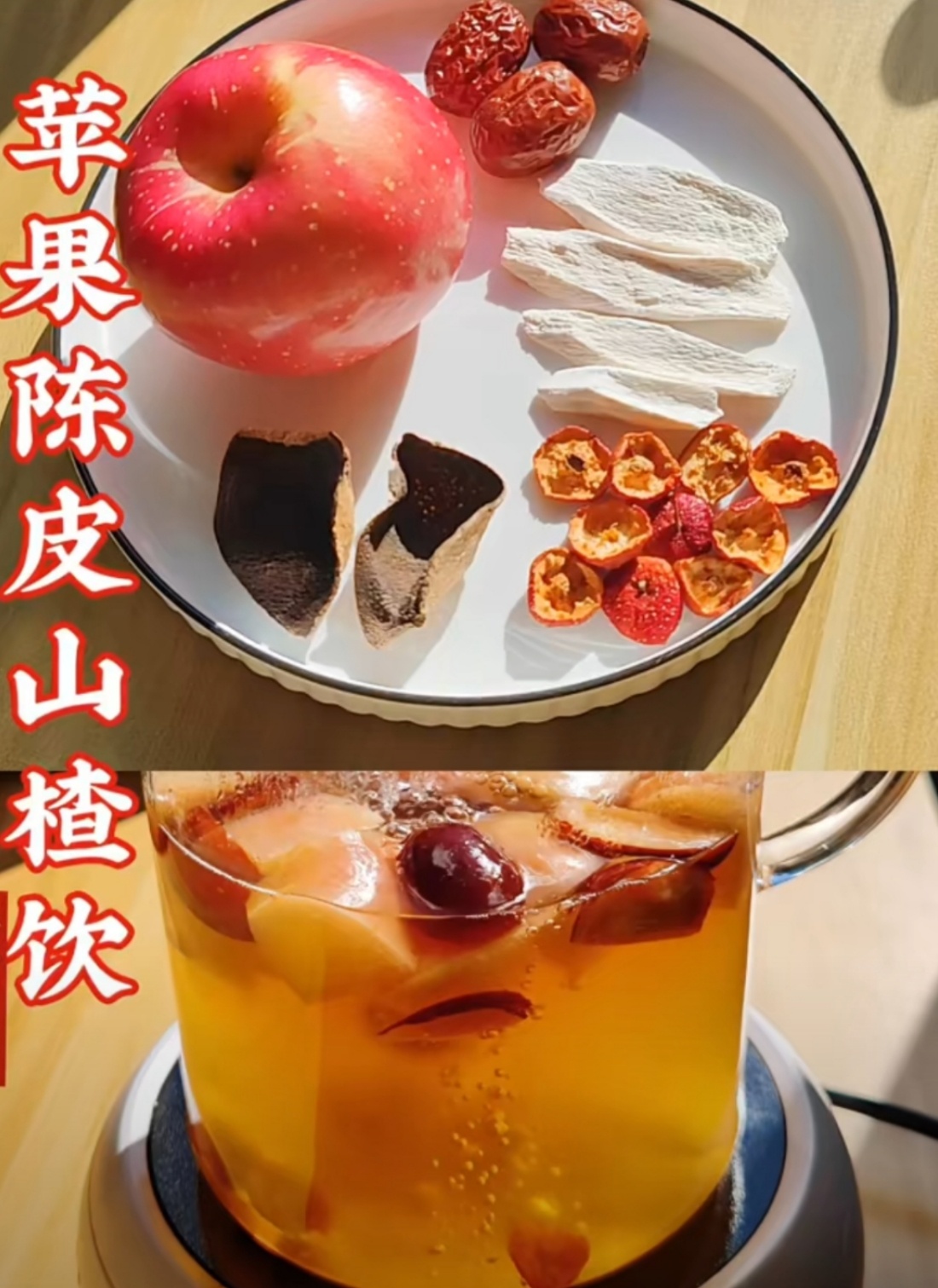 坚持喝陈皮苹果3个月有小伙伴试过吗? ​​​