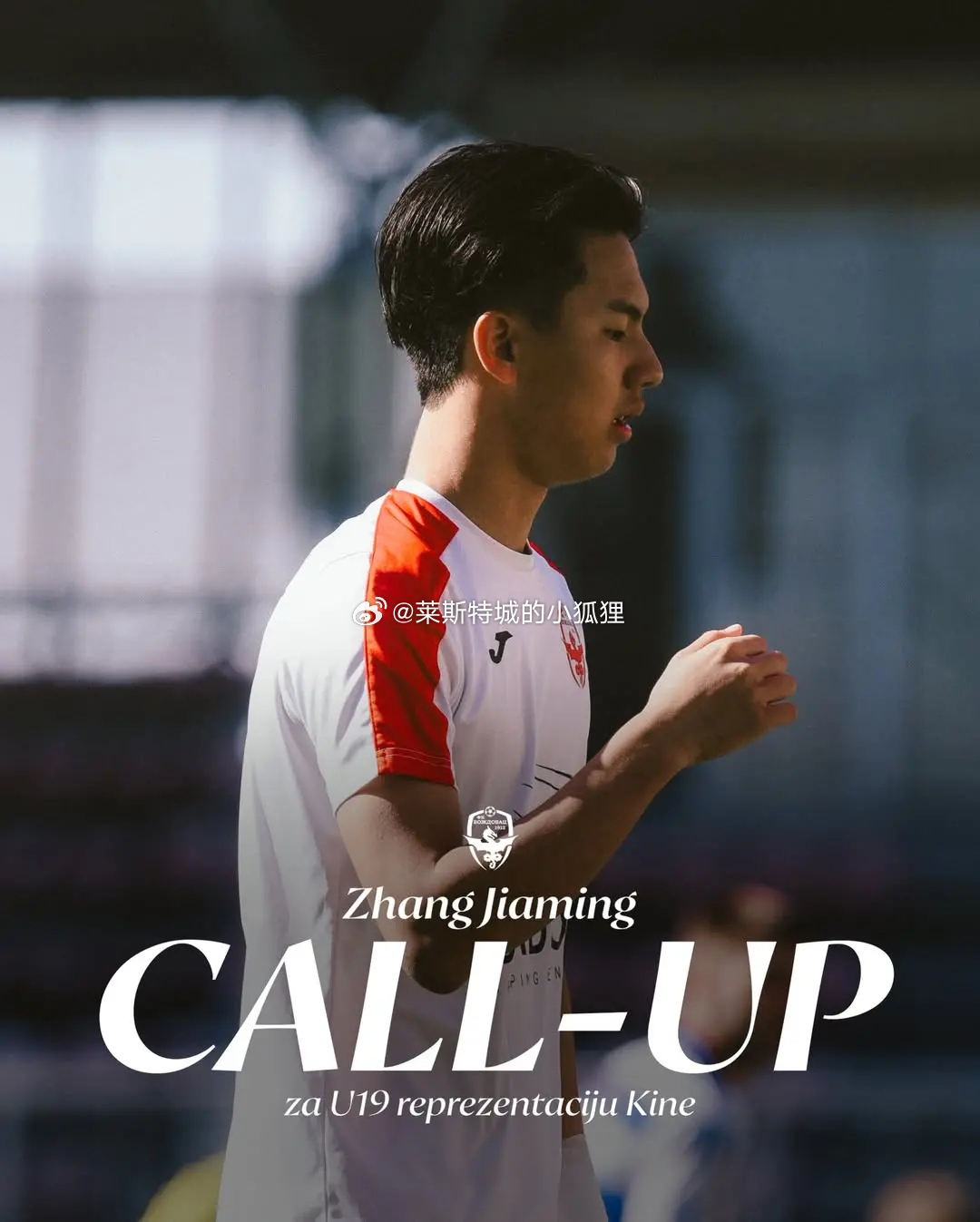 U19国足集训名单 热点解读 上海海港足球俱乐部：李智良上海申花足球俱乐部：吴启