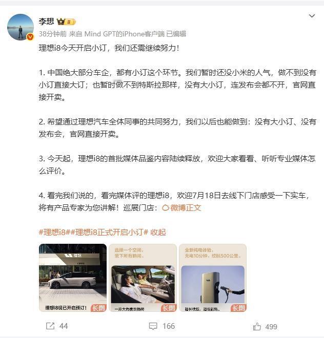 理想 i8 纯电 SUV 开启小订啦！
预售价 35 万 - 40 万
正式售价