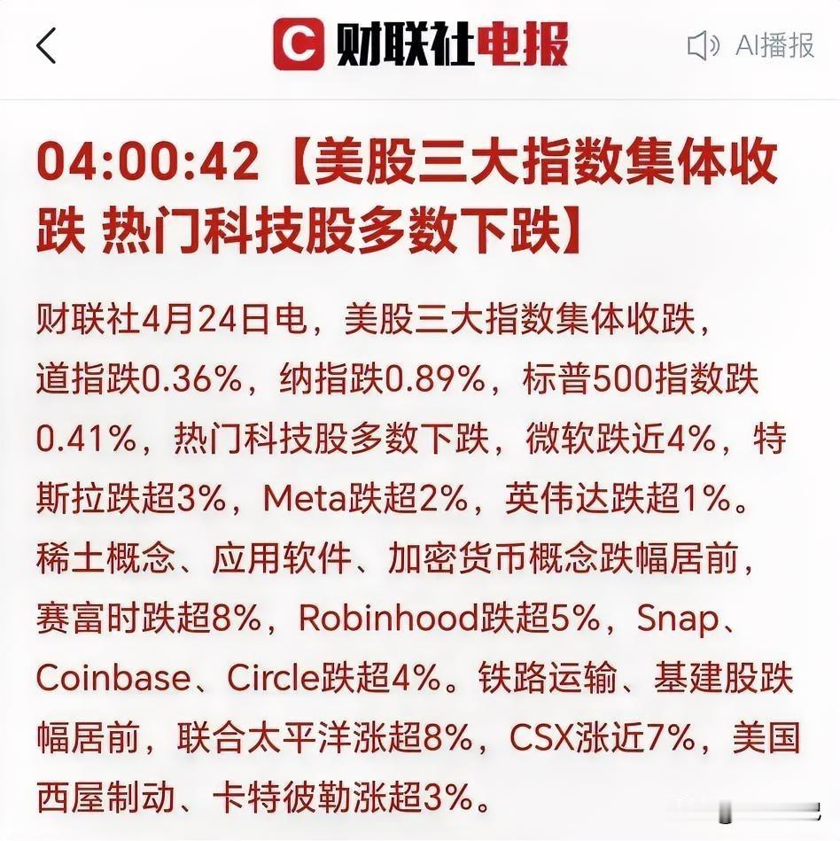 美股又崩了？
别急，这次不是你想的那样。

三大股指集体收绿，散户群里炸了锅——