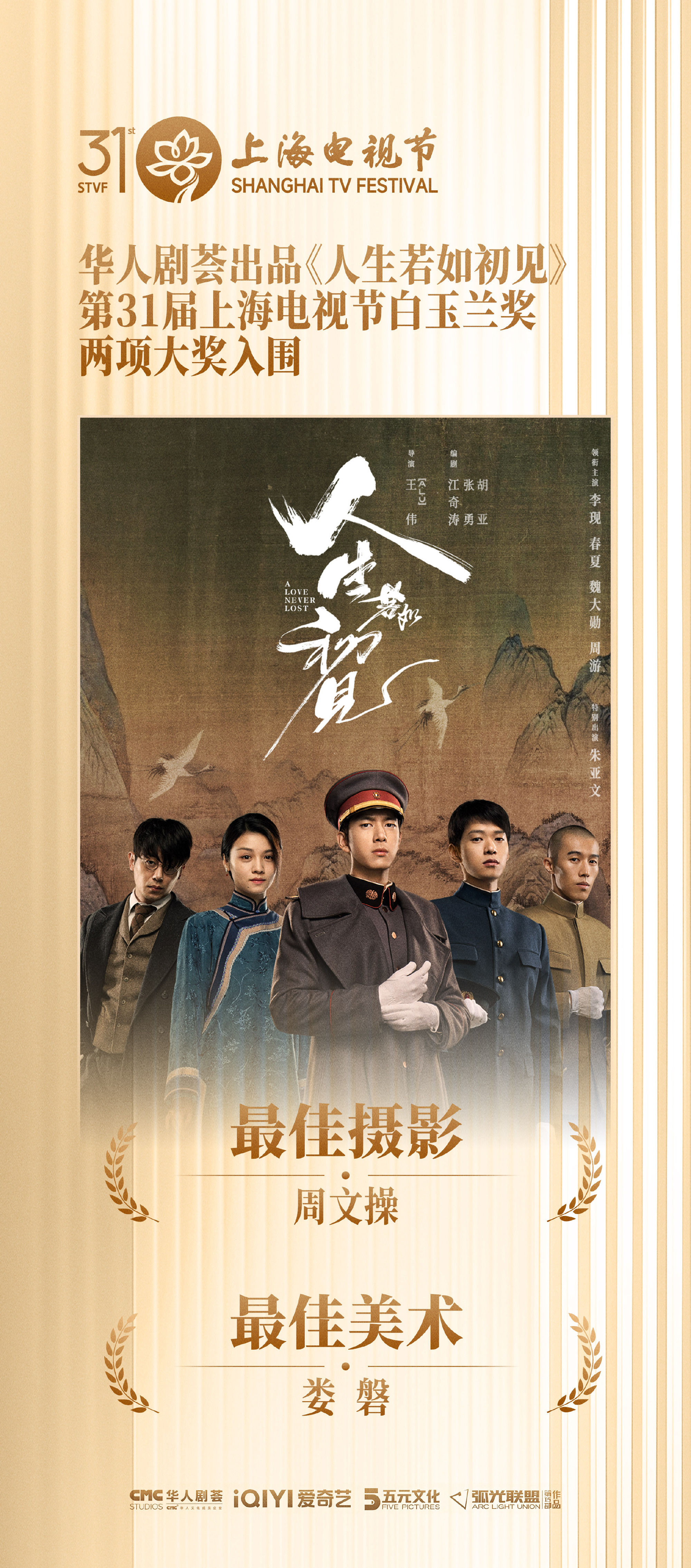 白玉兰不舒服提名 不给《人生若如初见》魏大勋一个提名，我也不舒服