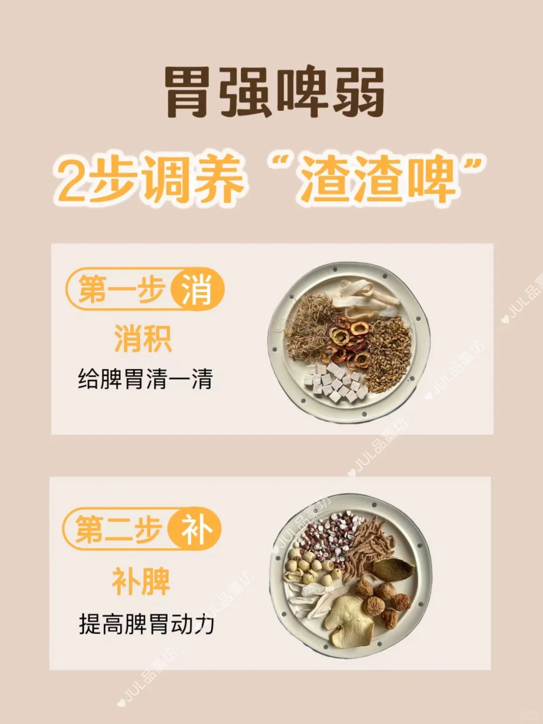 宝宝胃强脾弱，不要直接补，要先清后补