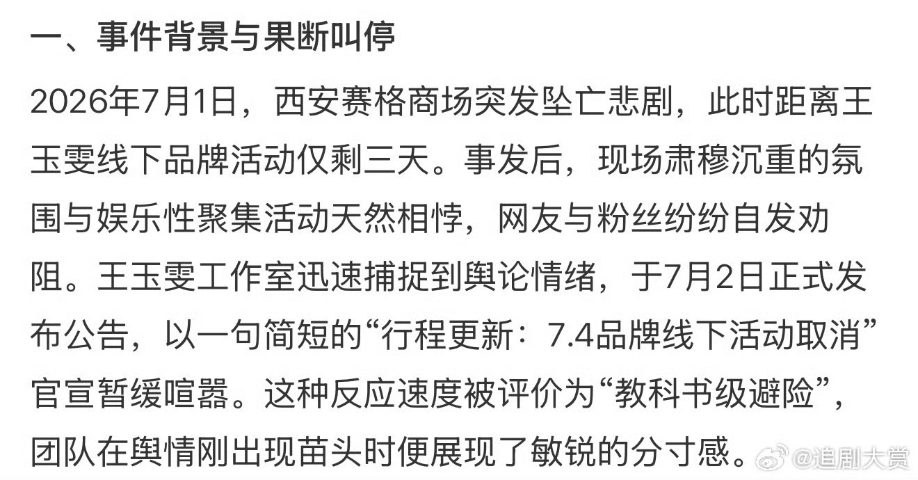 王玉雯团队的取舍王玉雯团队的取舍很拉好感，即使大概率会承担违约风险，面对重大舆情