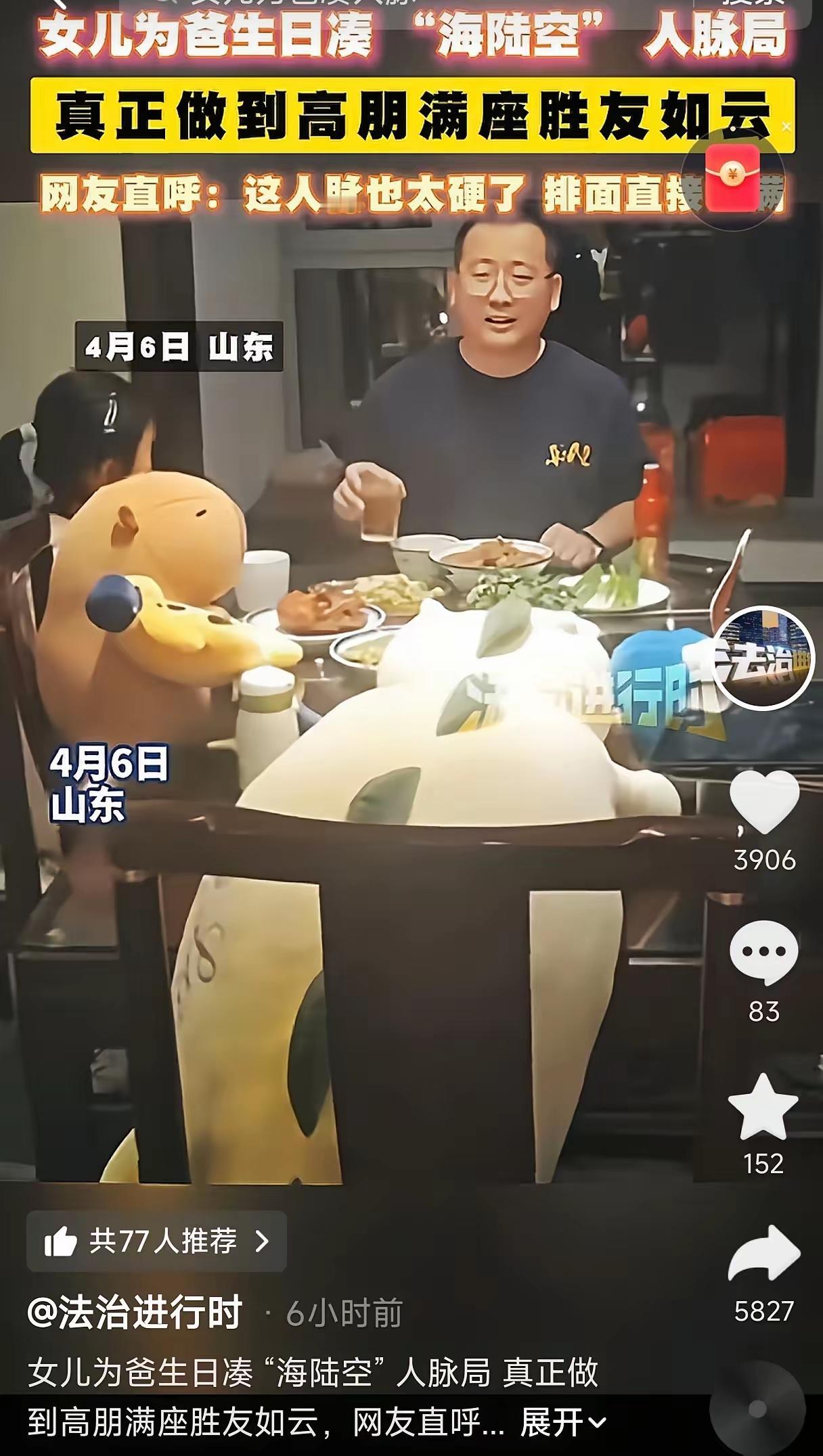 山东，一男子过生日没有谁都没邀请，没想到女儿邀请了六个好朋友（玩偶)给他庆生，有