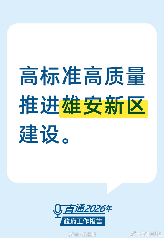 2026这些区域将迎发展 大家看看有咩有你的家乡支持京津冀、长三角、粤港澳大湾区