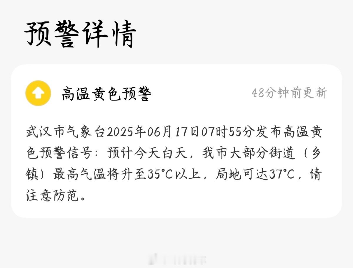 早，武汉这个天气…武汉天气 ​​​