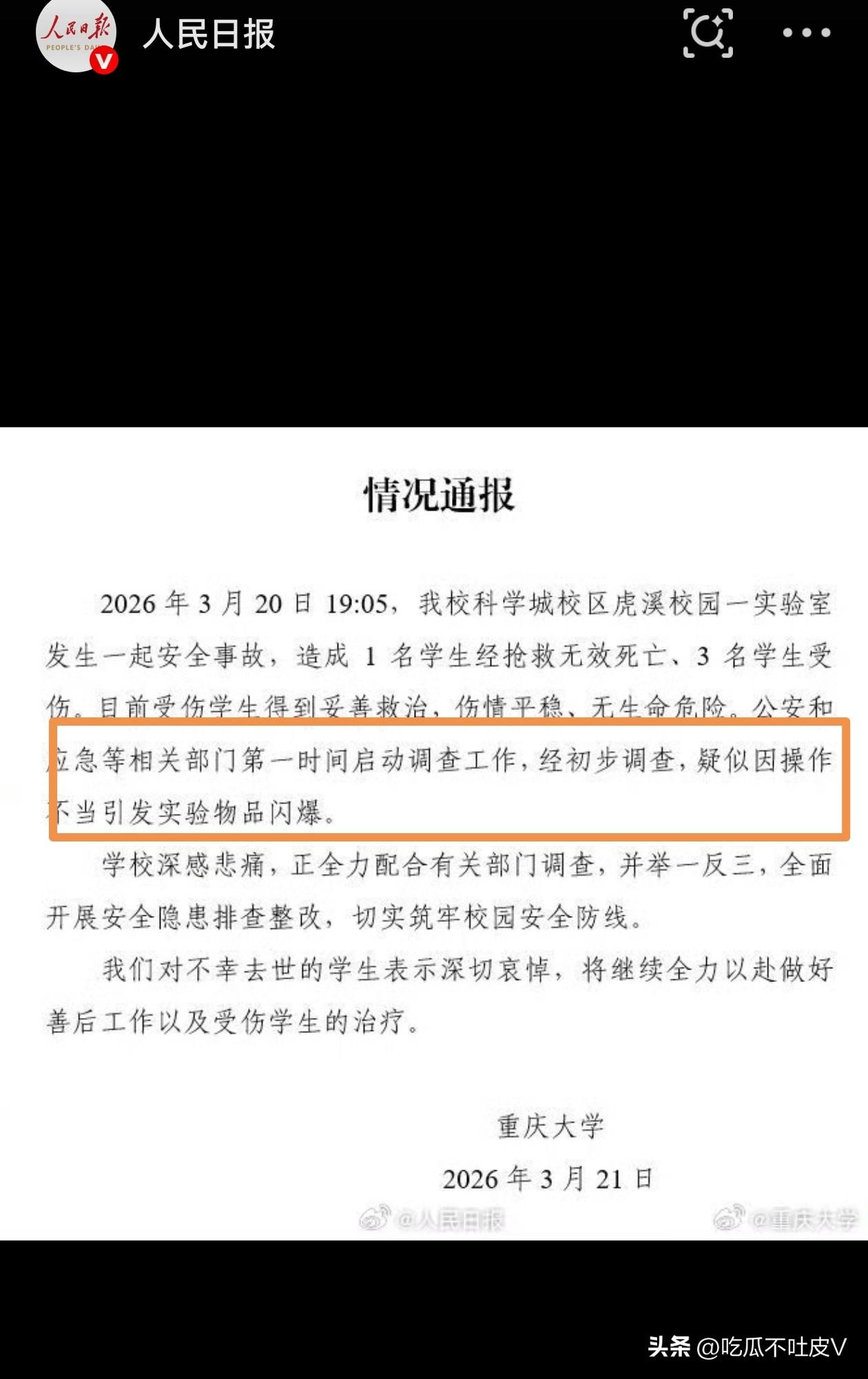 看到重庆大学实验室爆炸的学校通报
真的是惊呆了！
学校通报是学生做实验操作不当引