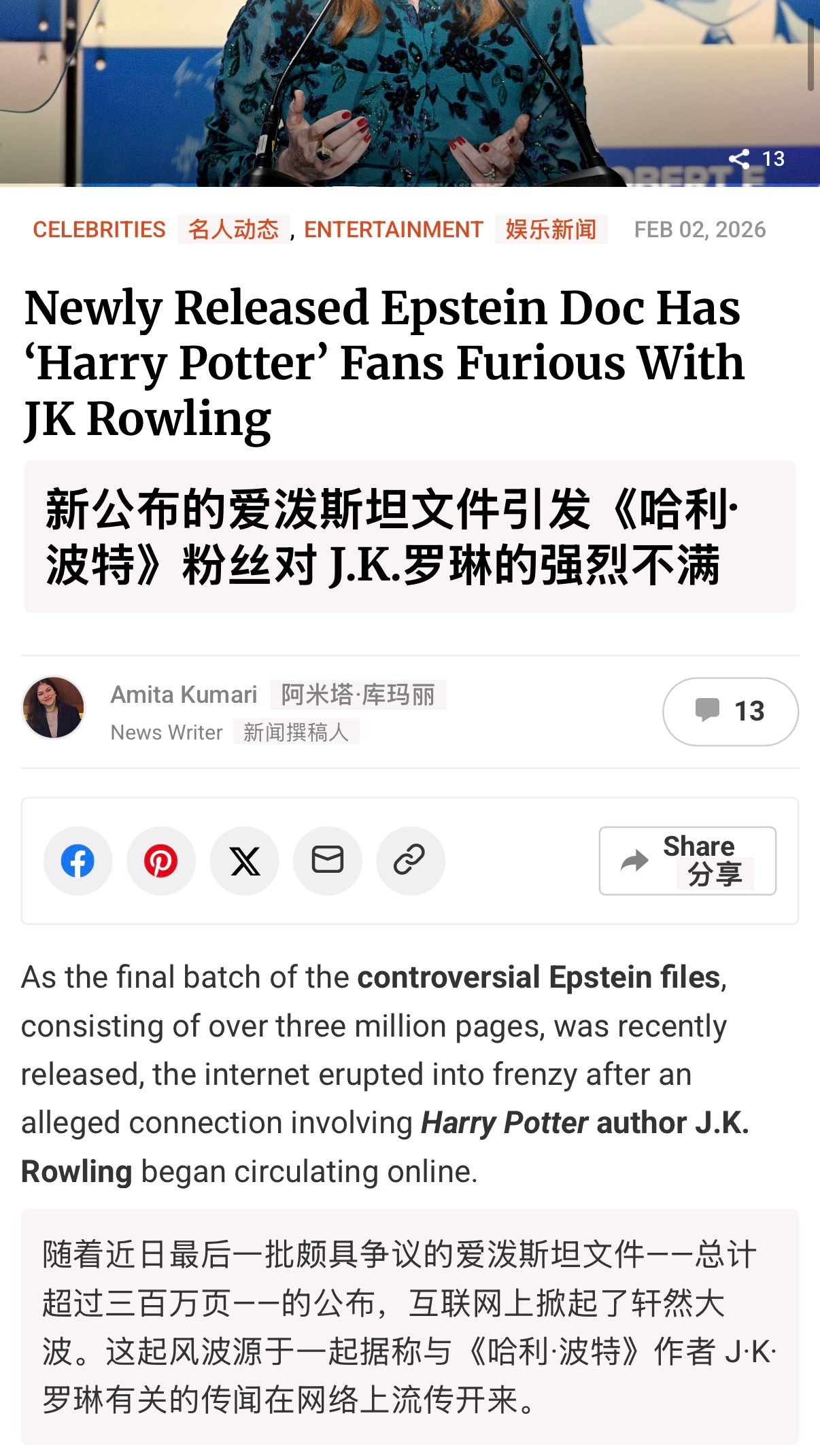 🔻在爱泼斯坦文件（主要是电子邮件和邀请函记录）中，有美国媒体发现了J.K. 罗