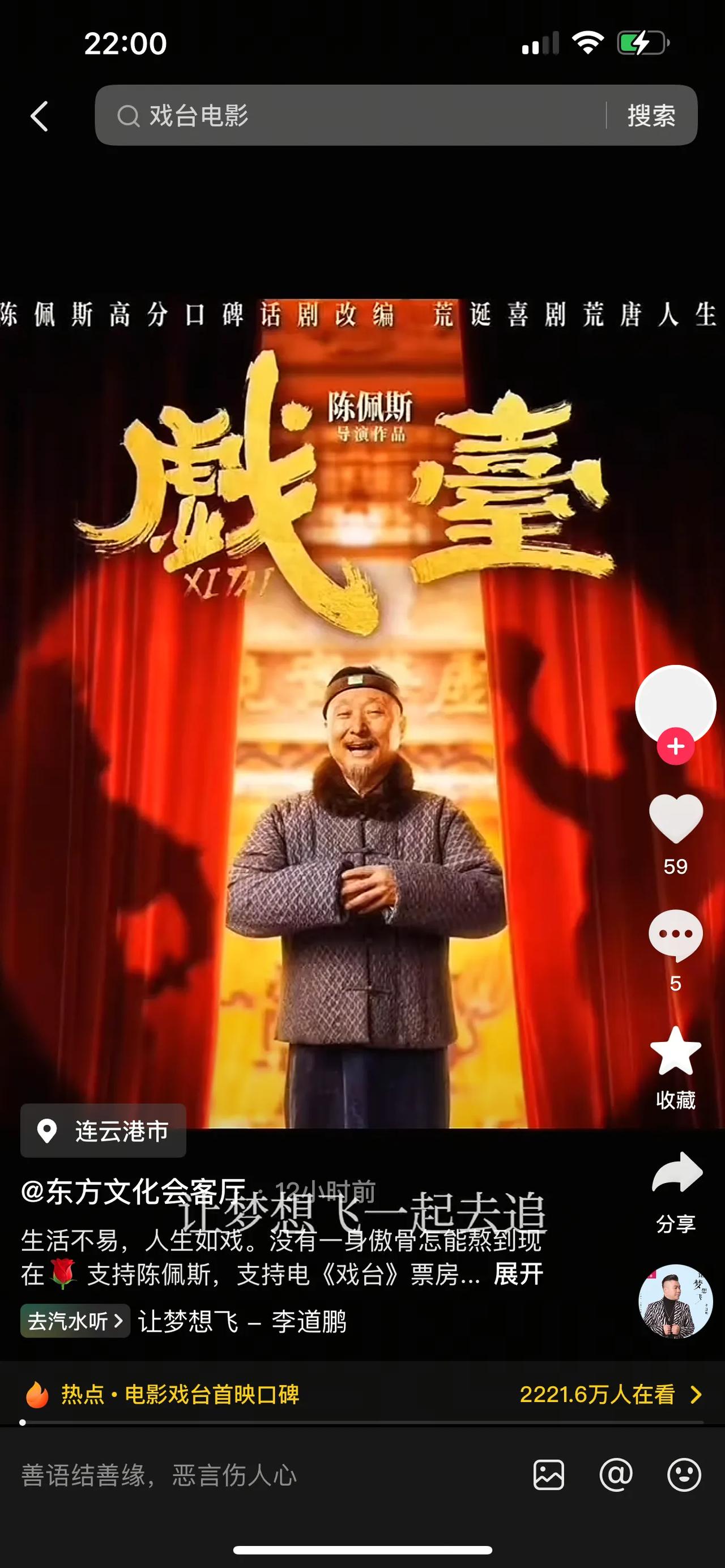 推荐陈佩斯导演、主演的电影《戏台》！好几年没走进电影院了，但看到陈佩斯的《戏台》