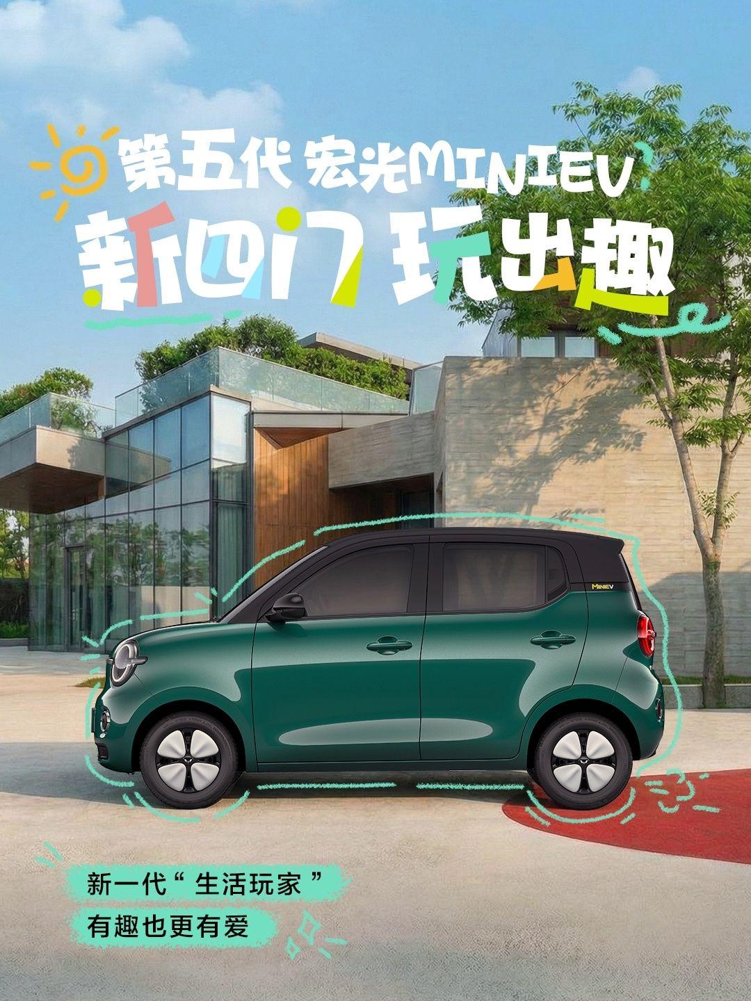 空间与舒适也是亮点，第五代宏光MINIEV更多产品信息曝光！

若是打算购买一台