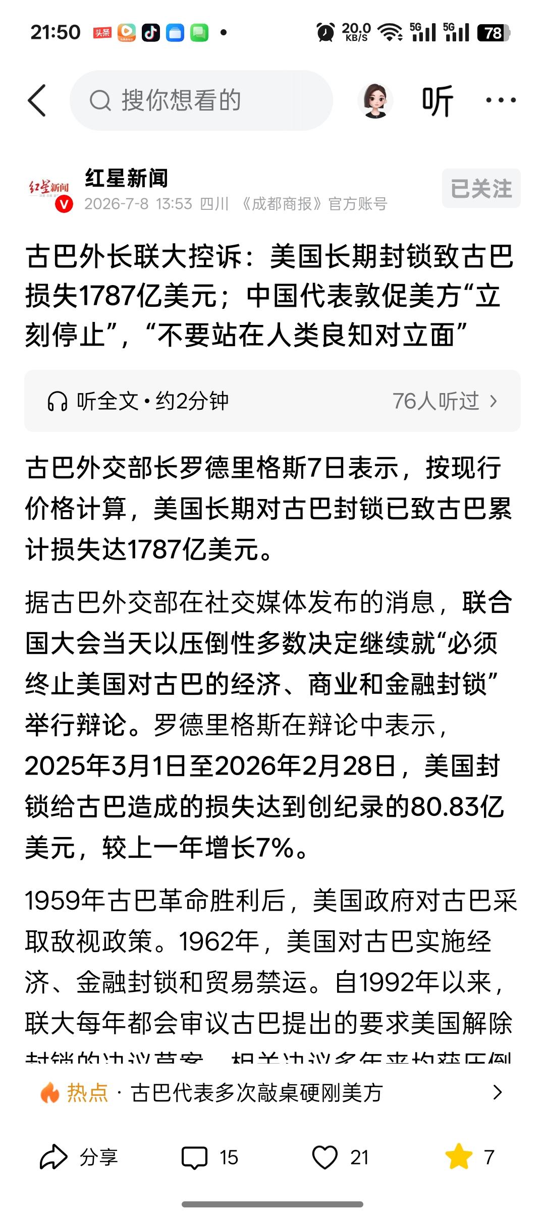 美国封锁古巴，导致古巴损失1700多亿美元，联合国大会多次通过决议，要求美国解除