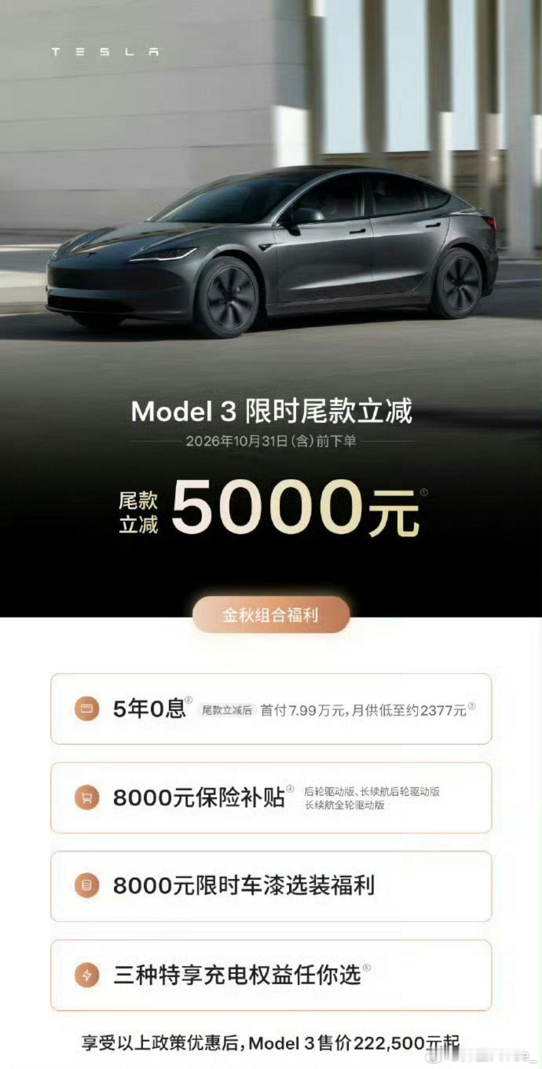 特斯拉中国又宣布降价对于降价这事，特斯拉一直没什么包袱，完全按照成本和市场，实时