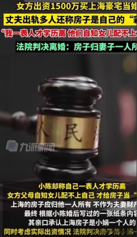 上海，女子和985高材生订婚两个月后怀孕，父母花1500万为他们在上海购置豪宅，