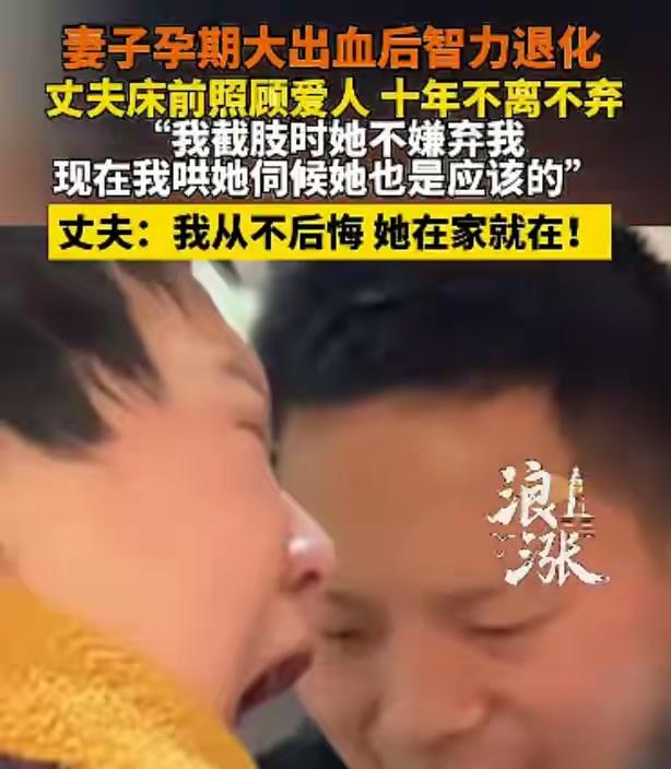 河南焦作独臂丈夫9年如一日守护“3岁”病妻：她在我断臂时未离弃，如今我用一生偿还