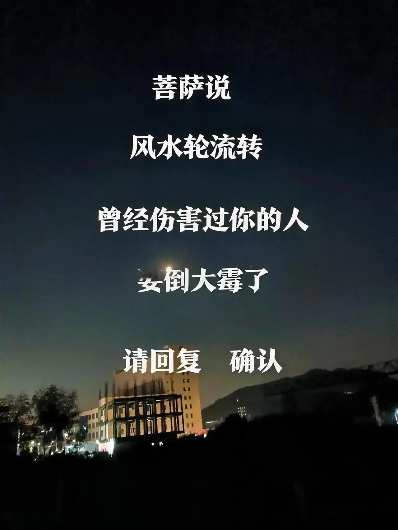 菩萨启示：命运之轮不息旋转，昔日加诸于你之伤痛，终将回流至施害者之身。请回复“确