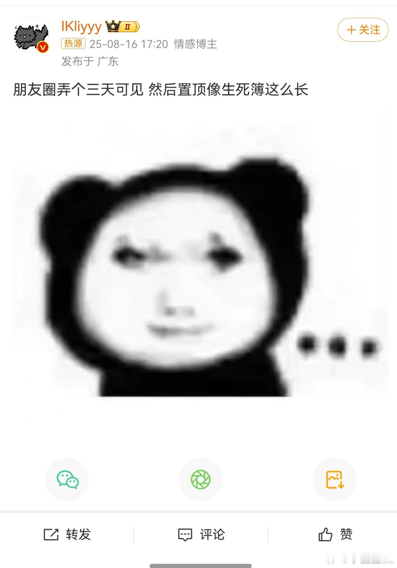 朋友圈三天可见 置顶特别长啊！！我也是这样的！置顶就是我的精选！[允悲] ​​​