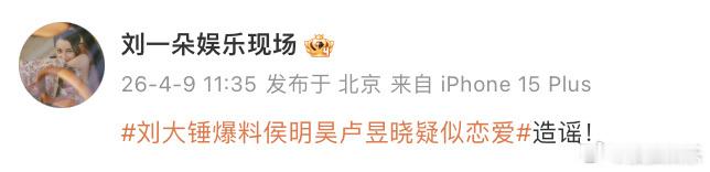 刘大锤否认爆料侯明昊卢昱晓恋情 刘大锤否认爆料侯明昊卢昱晓恋情 
