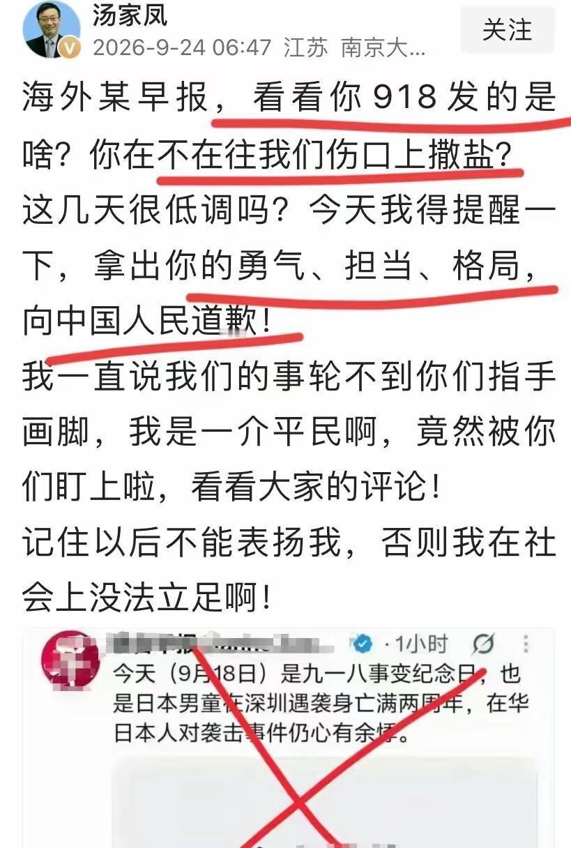 汤家凤硬刚联合早报，只为守住九一八那道历史底线。2026年9月18日，联合早报把