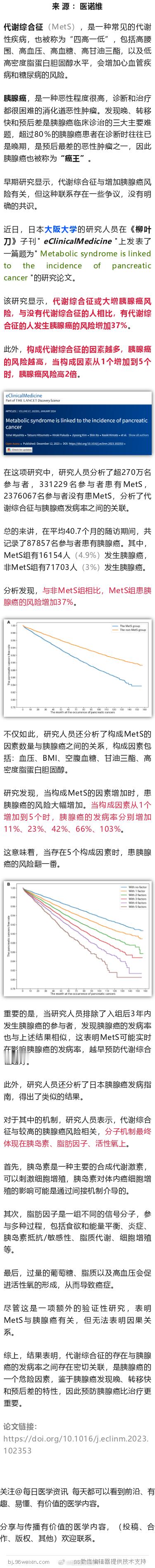 柳叶刀子刊：别拿“三高”不当病，或大增胰腺癌风险近日，日本大阪大学的研究人员在《