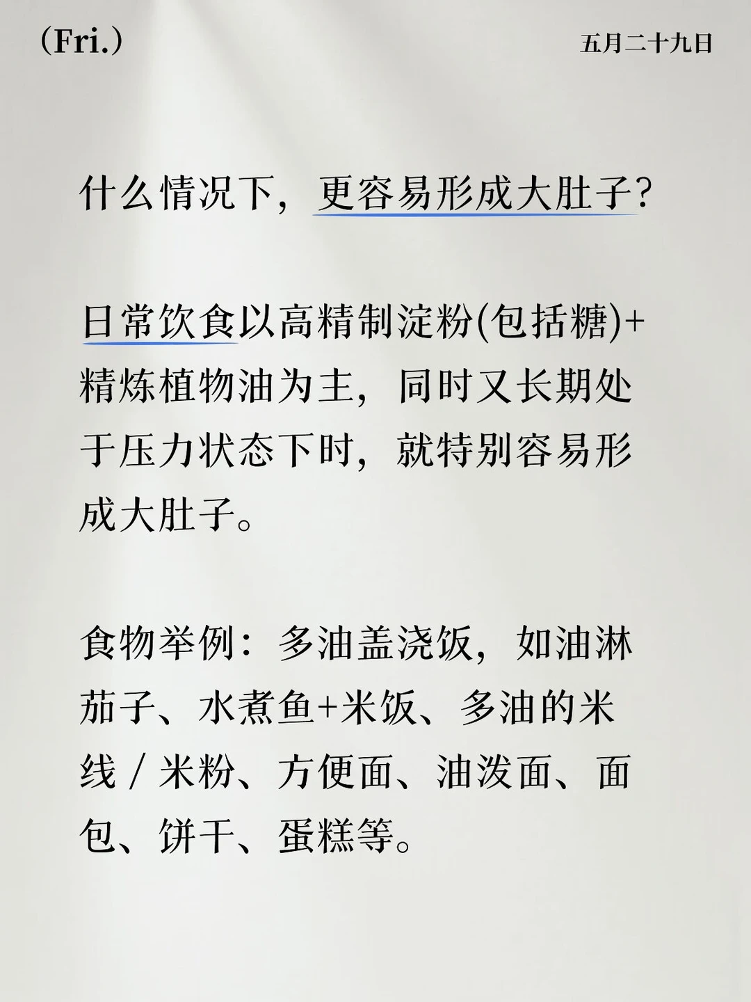 胰岛素抵抗 食物营养与健康