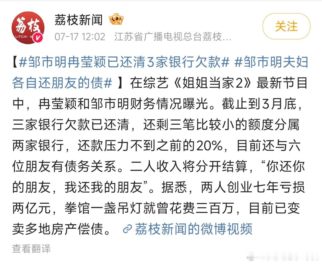 邹市明冉莹颖已还清3家银行欠款 还款压力不到之前的20%。那还不简单吗。现在夫妻