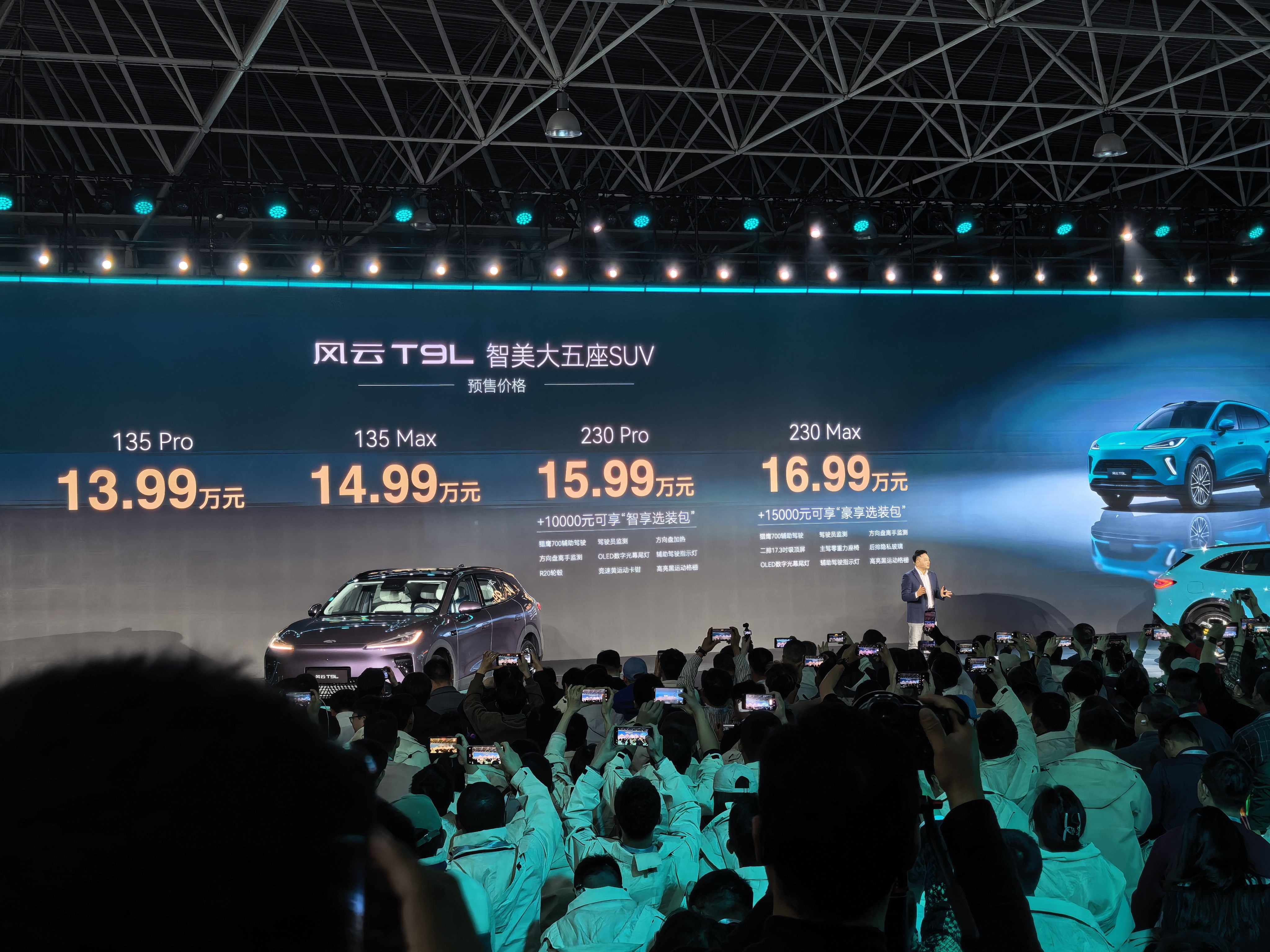 奇瑞风云T9L 预售价135 Pro：13.99万元135 Max：14.99万