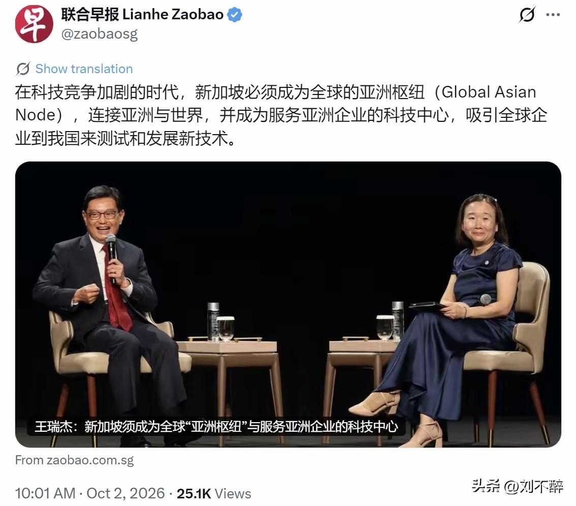 联合早报今天（10月2日）写道：“新加坡前副总理王瑞杰表示：在科技竞争加剧的时代