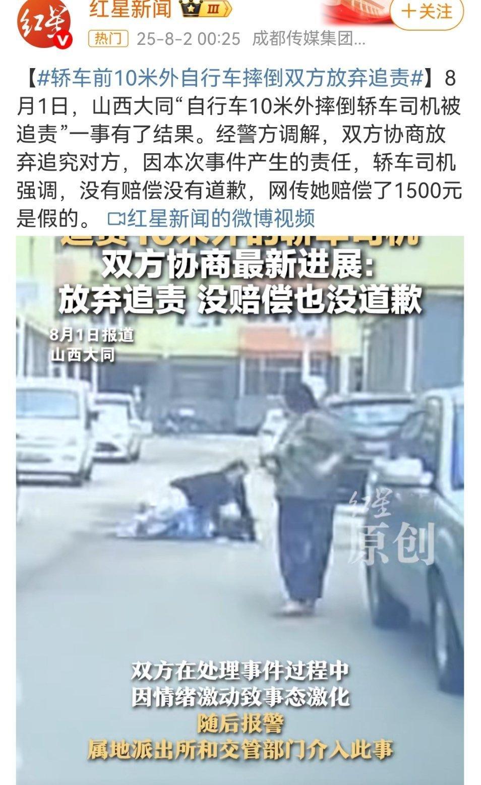 自行车摔倒 10米外轿车被追责前车离得那么远，而且车速也不快，这也有责任？？那以
