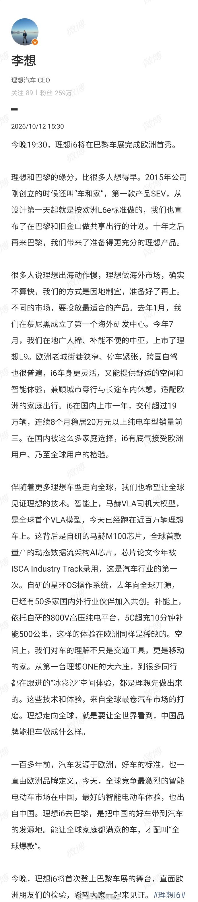 【李想谈出海】李想称全球家庭都满意才配叫爆款10月12日，李想发文：“理想做海外