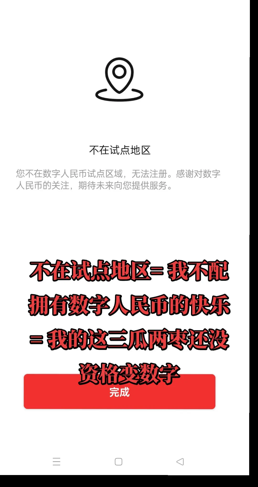 以为这世界没谁更比我了解自己，原来数字人民币更了解我，都兜兜比脸干净...