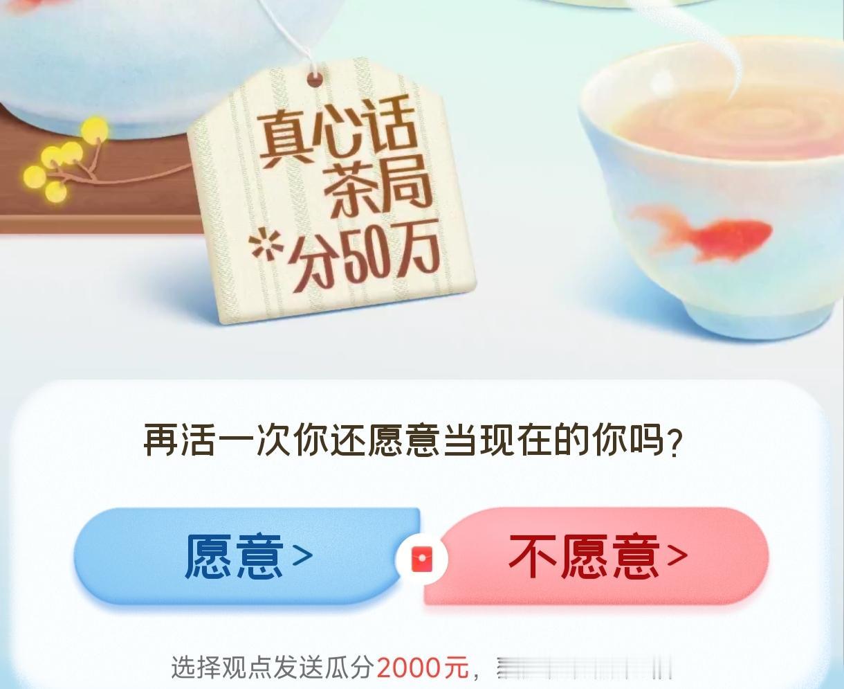 我认为不愿意其实没有几个人对自己当下是满意的，大家认可吗？