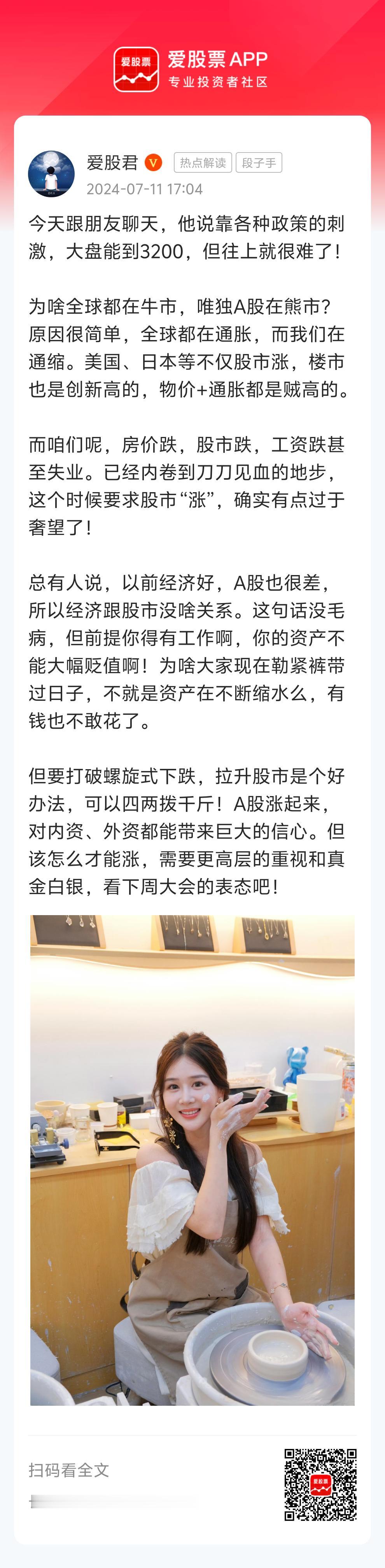 今天跟朋友聊天，他说靠各种政策的刺激，大盘能到3200，但往上就很难了！

为啥