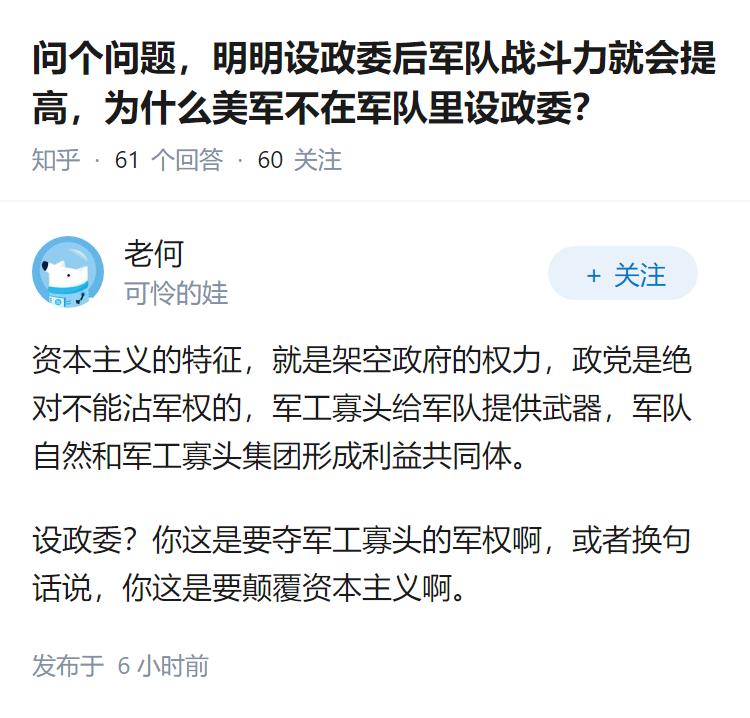 问个问题，明明设政委后军队战斗力就会提高，为什么美军不在军队里设政委？