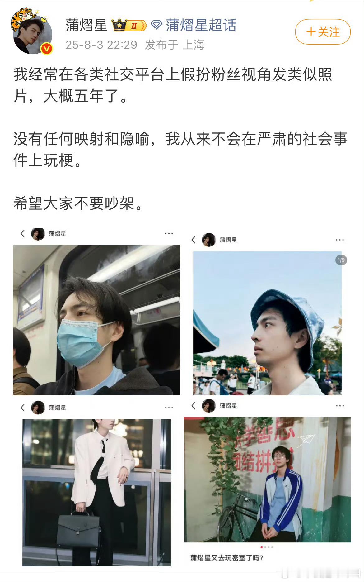 蒲熠星发微博了 ​​​