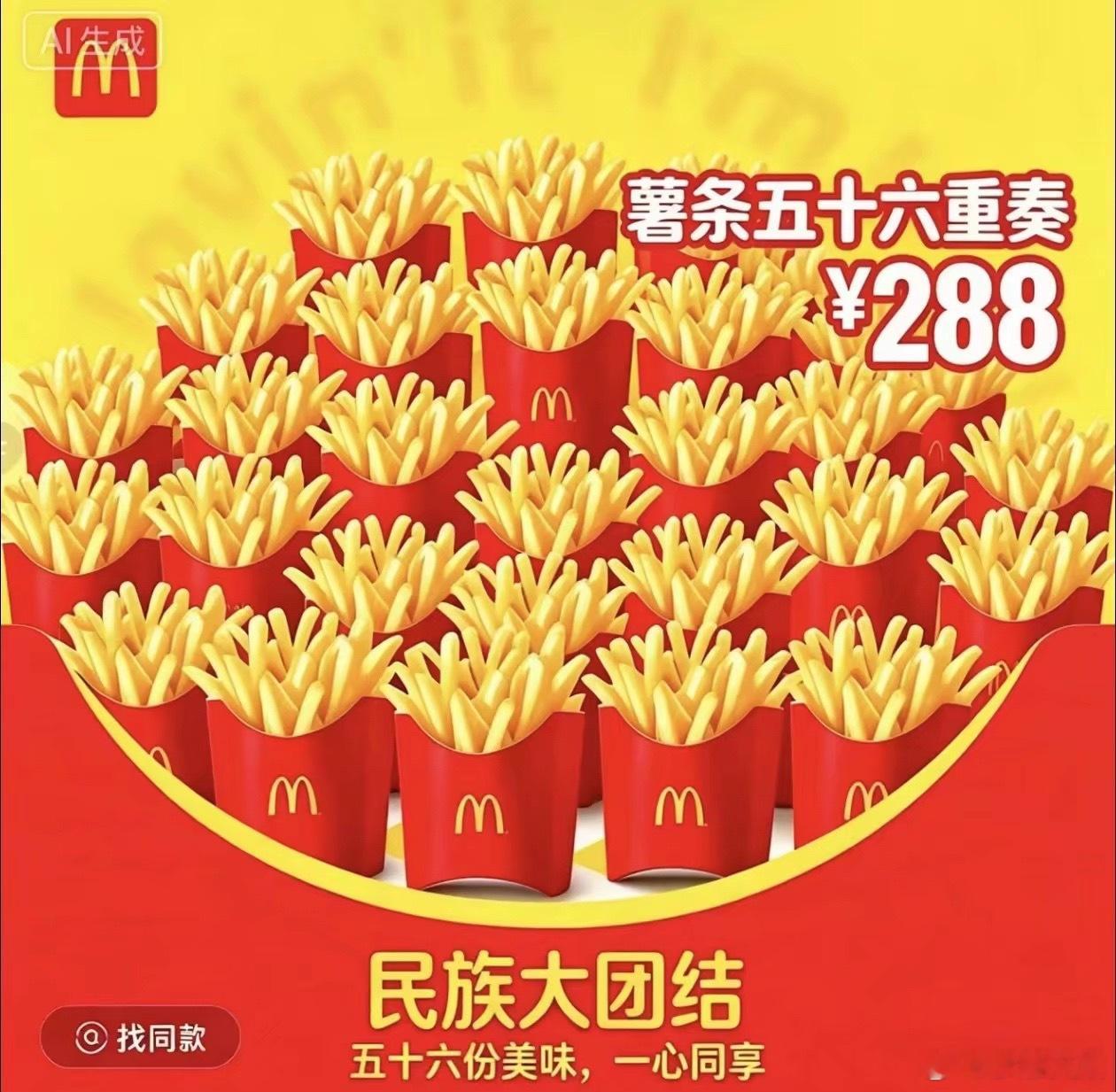 当麦当劳意识到无论出多少薯条重奏都有人买时。。。 