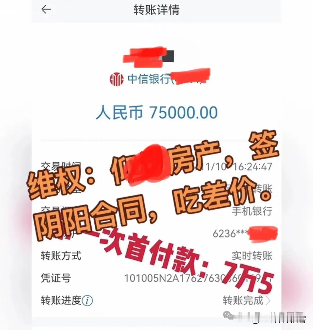 市民反映：盐城仰房产中介签阴阳合同吃差价，他对这样的行为表示不满，认为如此操作涉