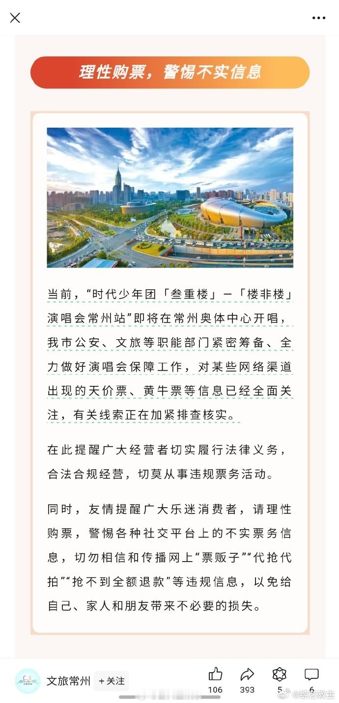 #常州文旅回应时代少年团票价##常州文旅将严查时代少年团黄牛票# 常州文旅将严查