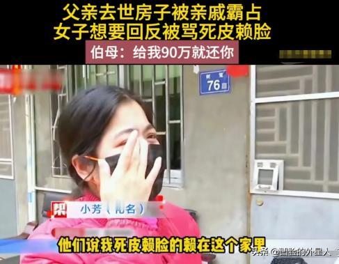 福建长乐，女子父亲去世后，母亲把她带走。家里两层楼房无人居住。之后伯母不顾爷爷阻