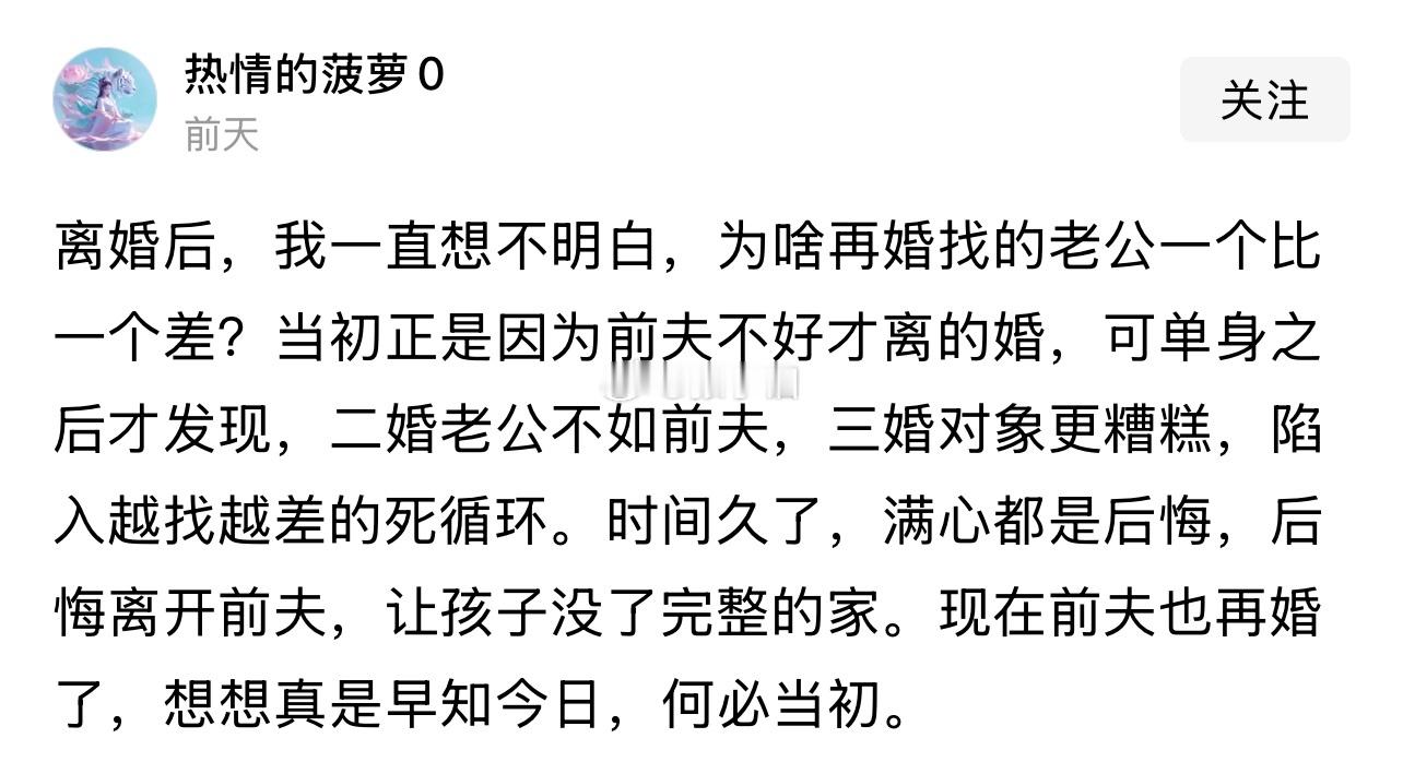 离婚越嫁越差！前夫再婚她崩溃 ​​​