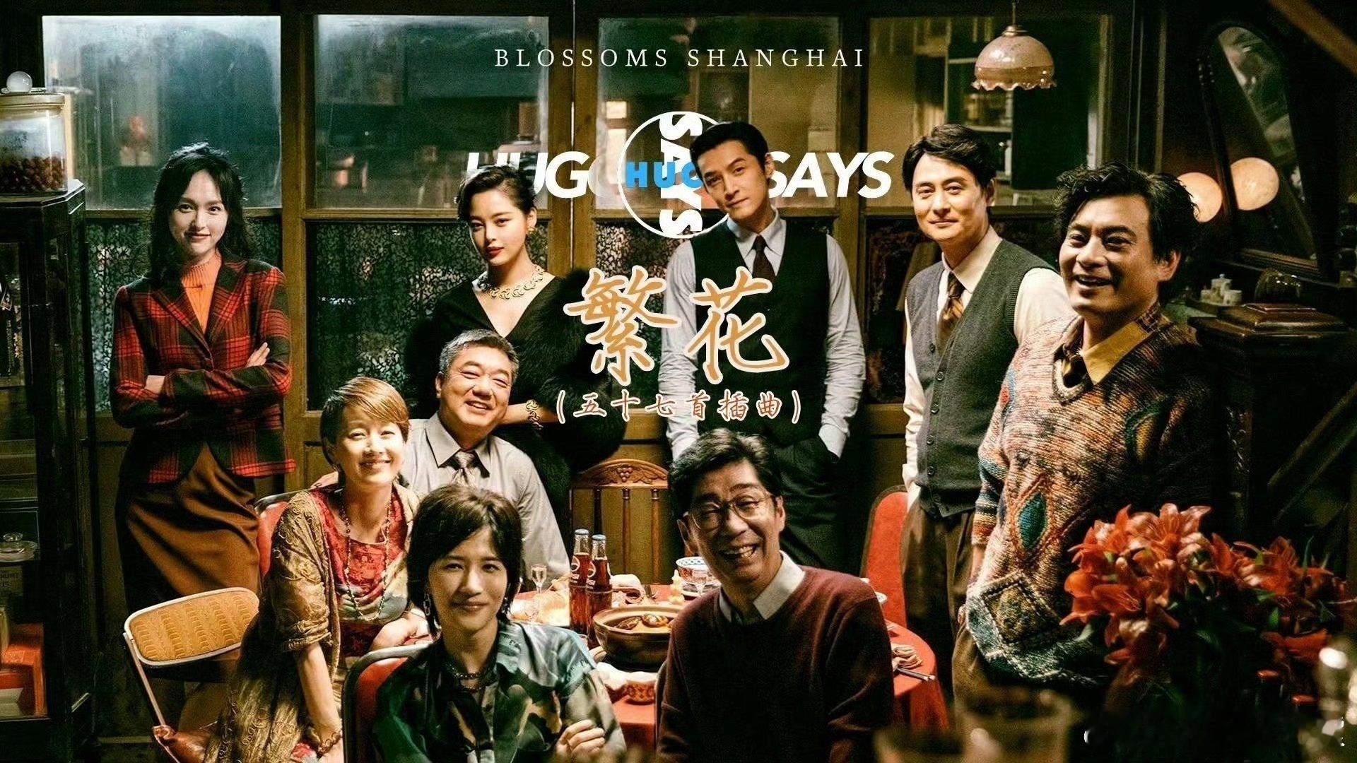 陈龙居然摇来了繁花全员 我嘞个豆！！！还得是陈龙啊！居然就这么水灵灵地摇来了繁花