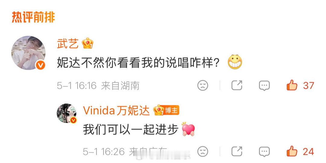 武艺你怎么才来限定版溜达艺五一准时营业，钻进好友评论区花式串门，和粉丝互怼玩梗超