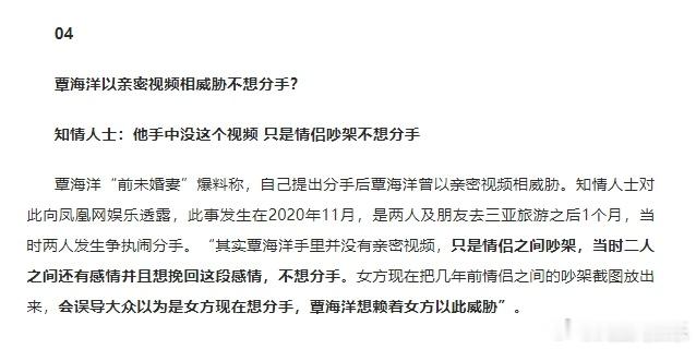 【#知情人称覃海洋没有亲密视频#】#知情人称覃海洋没亲密视频#覃海洋“前未婚妻”