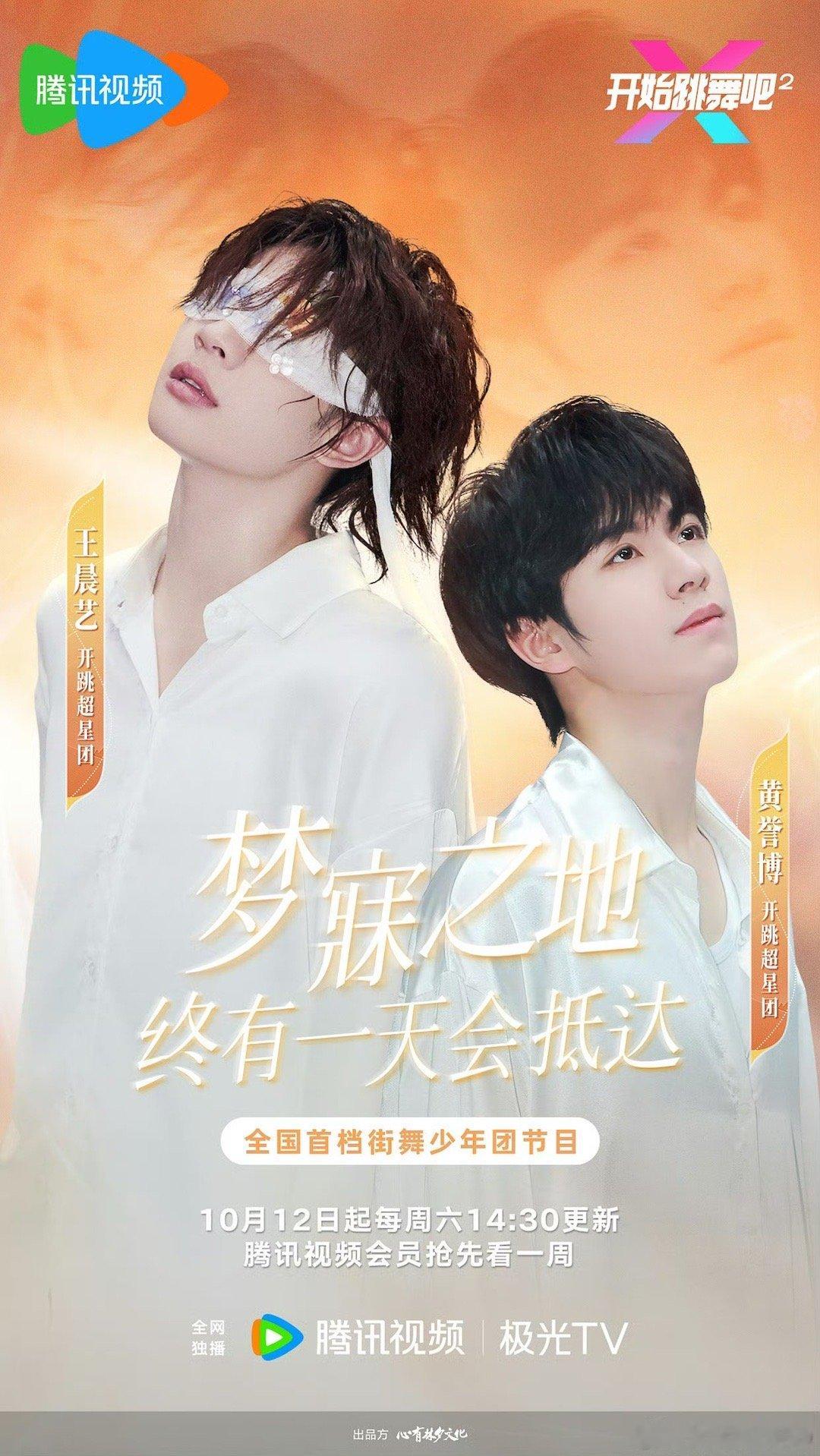 #王晨艺黄誉博合作舞台包好看的#好小子！你俩偷偷合作舞台了居然[舔屏]开跳2米配