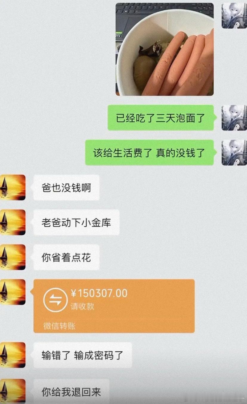 爸 以后我会按时给你打生活费的 ​​​