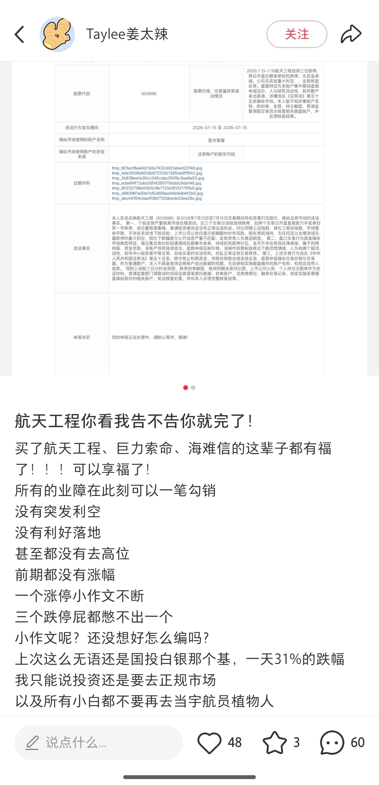 已经有小红书网友上周五高价买了航天工程航天工程 sh603698[股票]，本周三