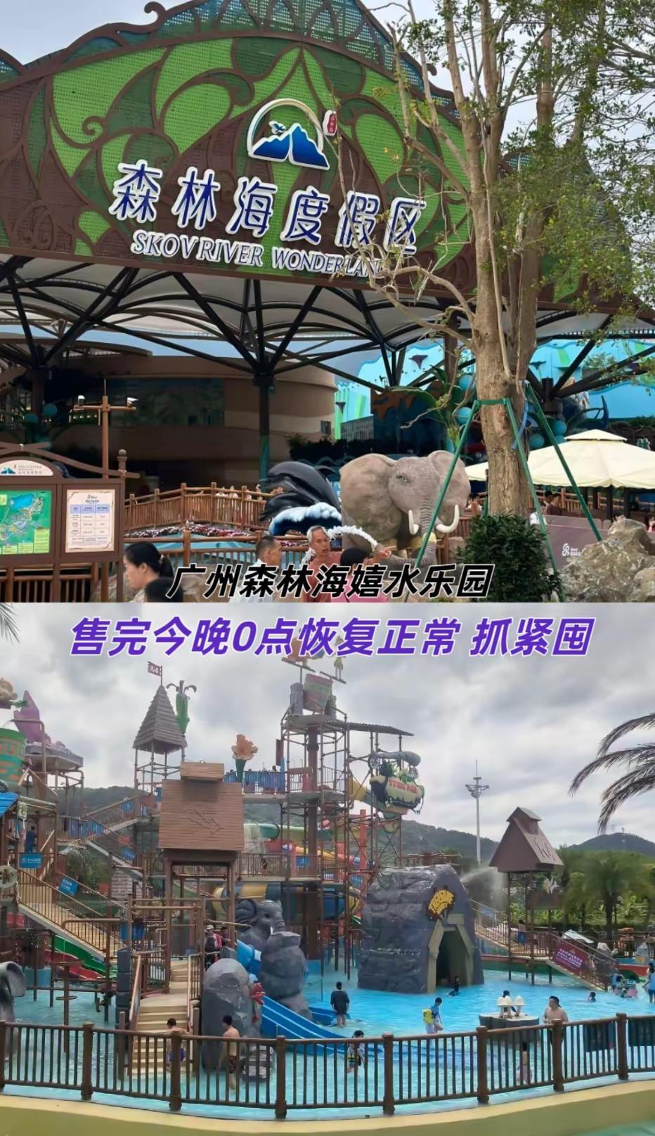 广州森林海嬉水乐园。游玩 水上乐园 代金券 周末去哪儿